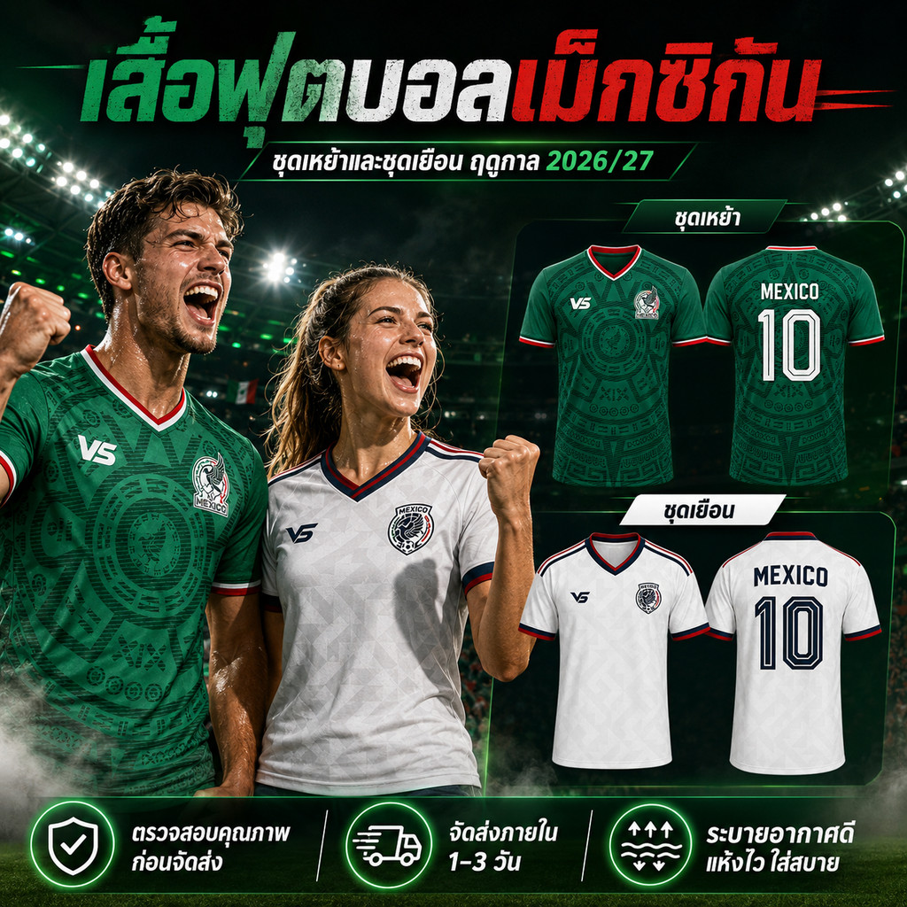 เสื้อกีฬาฟุตบอลเม็กซิโก ชุดเหย้าเยือน ฟุตบอลโลก คอวีแขนสั้น ชายหญิง สปอร์ตแฟชั่น ผ้าไมโครสปอร์ต แห้งไว พร้อมส่ง