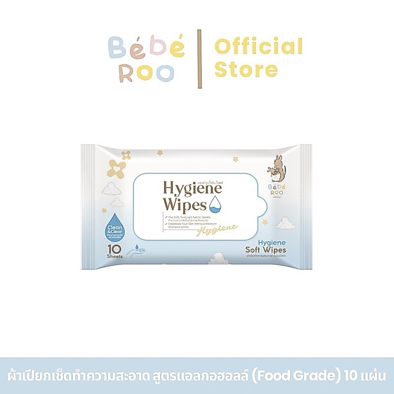 Bébé Roo Baby Hygiene Wipes | ผ้าเช็ดทำความสะอาดผิวแบบเปียก สูตรแอลกอฮอล์ (Food Grade)