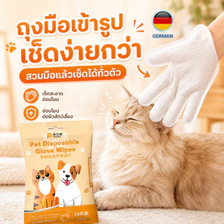 ซื้อ 2 แถม 1 ถุงมือเช็ดตัวสัตว์เลี้ยง Pet Disposable Glove Wipes สำหรับหมาแมว