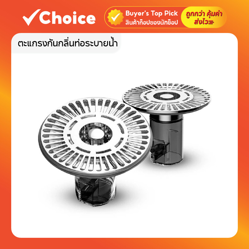 ตะแกรงกันกลิ่นท่อระบายน้ำ รุ่นอัพเกรด 3.0 ลดกลิ่นเหม็น กันเศษผม ลดการอุดตัน สำหรับท่อมาตรฐาน