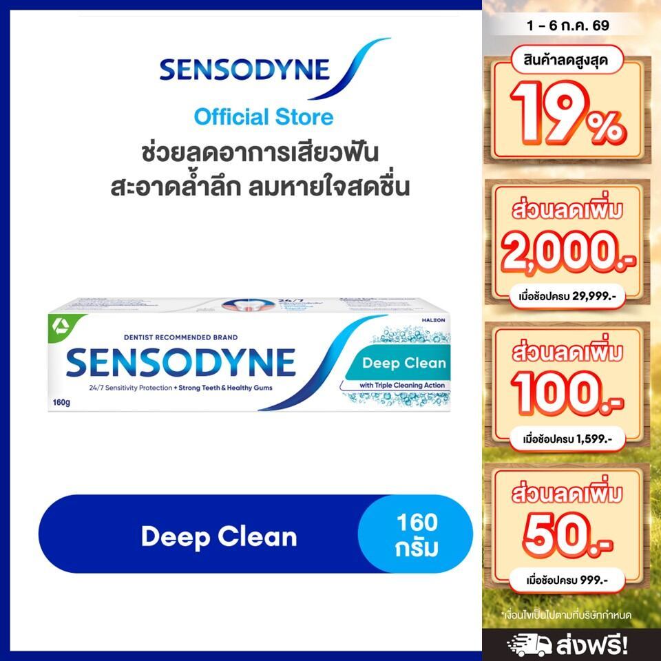 [ส่งฟรี] [เลือกสูตรได้] SENSODYNE TOOTHPASTE เซ็นโซดายน์ ยาสีฟัน ปกป้องการเสียวฟันอย่างต่อเนื่อง 160 กรัม แพ็ค 12