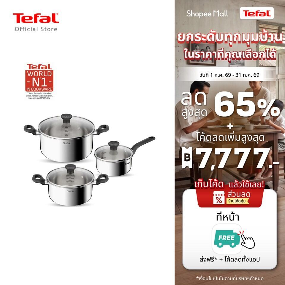 Tefal ชุดเครื่องครัวแสตนเลสพรีเมียม รุ่น Starter