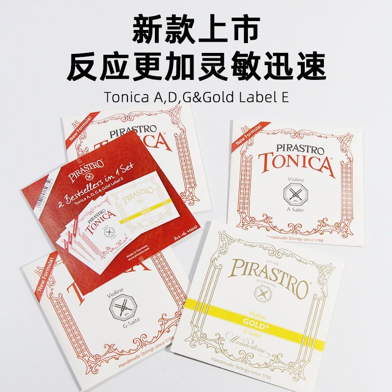 เยอรมันนําเข้า สายไวโอลิน Tonika PIRASTRO สายไนลอนแท้ใหม่เกรดประสิทธิภาพ 1/2/4/4