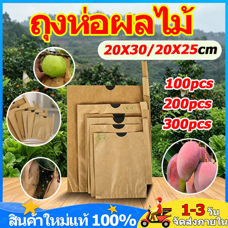(100/200/300ใบ ) ถุงห่อผลไม้ คาร์บอนขนาด ขนาด 20X30/20X25cm ถุงห่อมะม่วง กระดาษห่อฝรั่ง คาร์บอนขนาด เหนียว