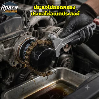ประแจโซ่ถอดกรอง ขนาด 50mm-100mm ประแจโซ่อเนกประสงค์ ประแจโซ่สำหรับถอดกรองน้ำมันเครื่อง