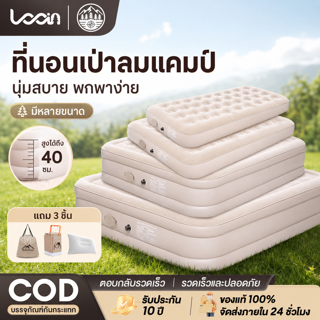 ที่นอนลมอัตโนมัติ พับได้ พกพาสะดวก หนา PVC ใช้แคมป์ปิ้ง พร้อมปั๊มลมในตัว