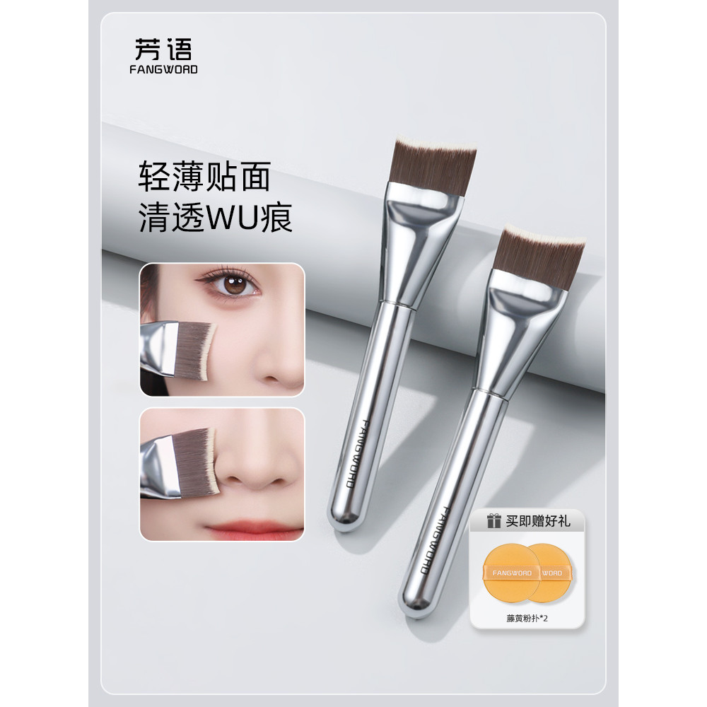 Fangyu Mermaid Foundation Brush Ultra-Thin Flat Head Foundation Brush Liquid Foundation แปรงแต่งหน้า