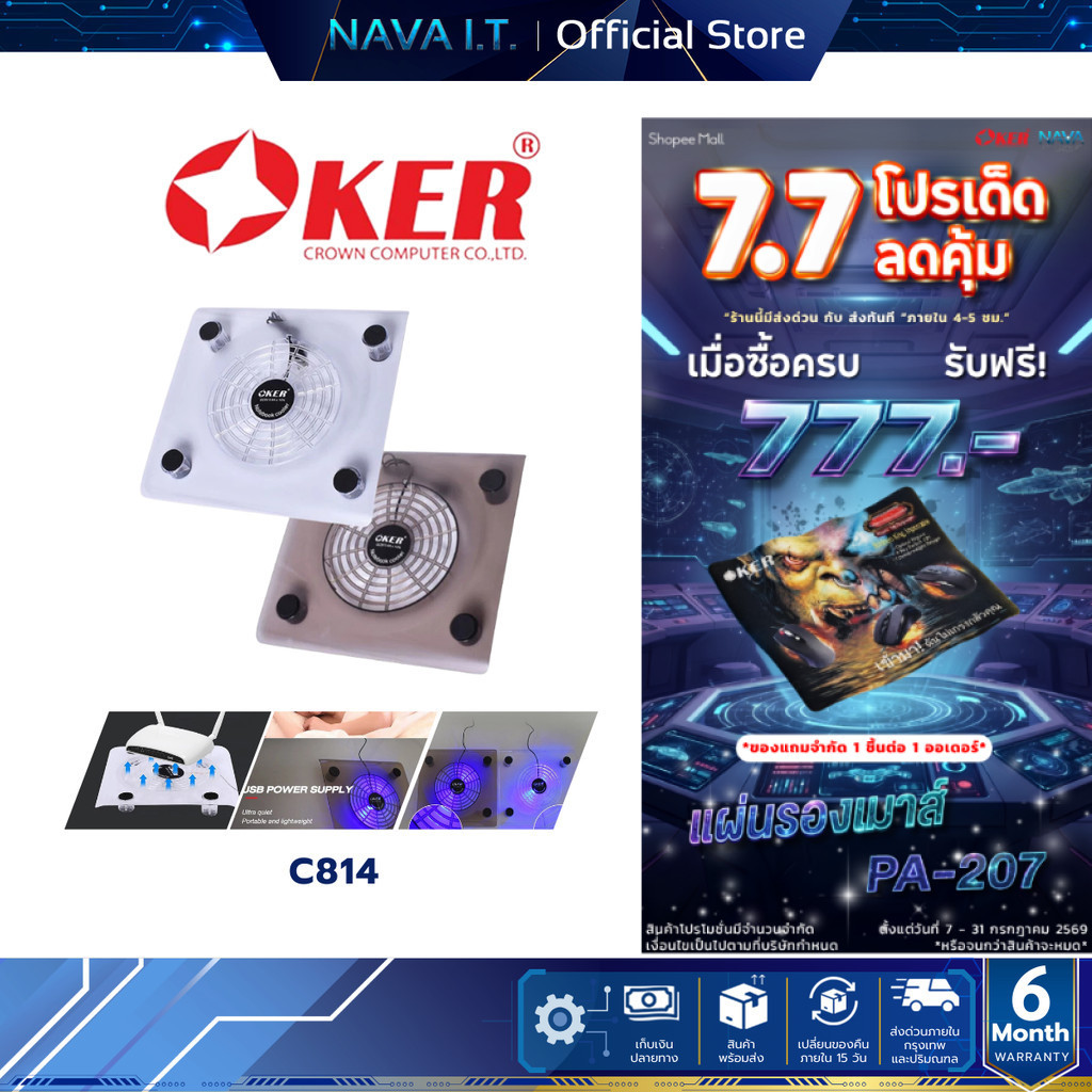 OKER C814 NOTEBOOK COOLING PAD ระบายความร้อนพัดลมโน็ตบุ๊ค