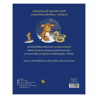 นายอินทร์ หนังสือ กรัฟฟาโล่น้อย (ปกแข็ง/บาร์ใหม่)