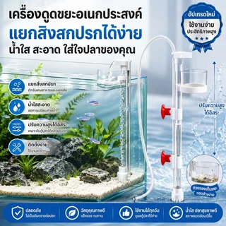 ตัวกรองบ่อปลา อุปกรณ์ดักมูลปลาแบบยกด้วยอากาศรุ่นใหม่ เครื่องดูดตะกอนตู้ปลา ช่วยทำความสะอาดตู้ปลาได้สะดวก