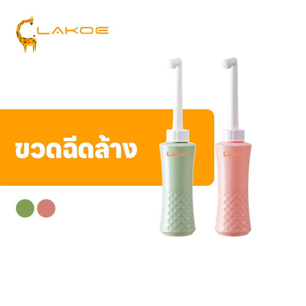LAKOEMALL ที่ฉีดชำระแบบพกพา ที่ฉีดก้น ถูกสุขอนามัย ที่ฉีดก้นพกพา สะดวก ฉีดก้นแบบพกพา