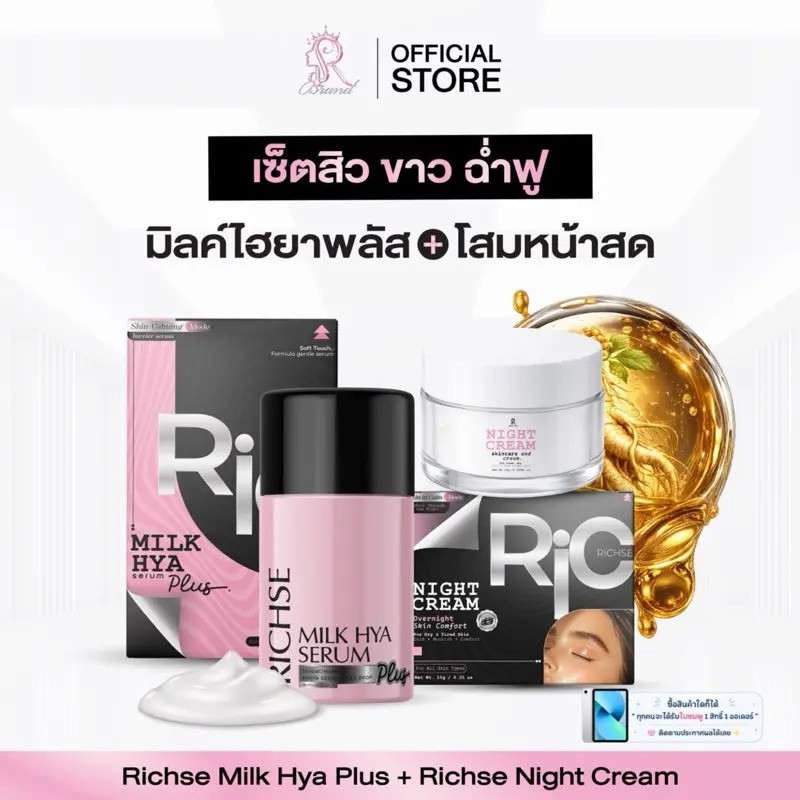 RICH’SE เซ็ตสิว อิ่มฟู Milk hya + night cream ใช้เฉพาะตอนกลางคืน