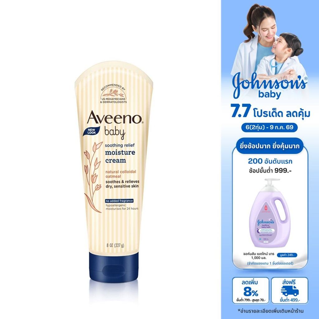 อาวีโน่เบบี้ โลชั่นเด็ก ซูทติ้งรีลีฟ มอยส์เจอร์ ครีม 227 ก. Aveeno Baby Soothing Moisture Creamy Cream 227 g.