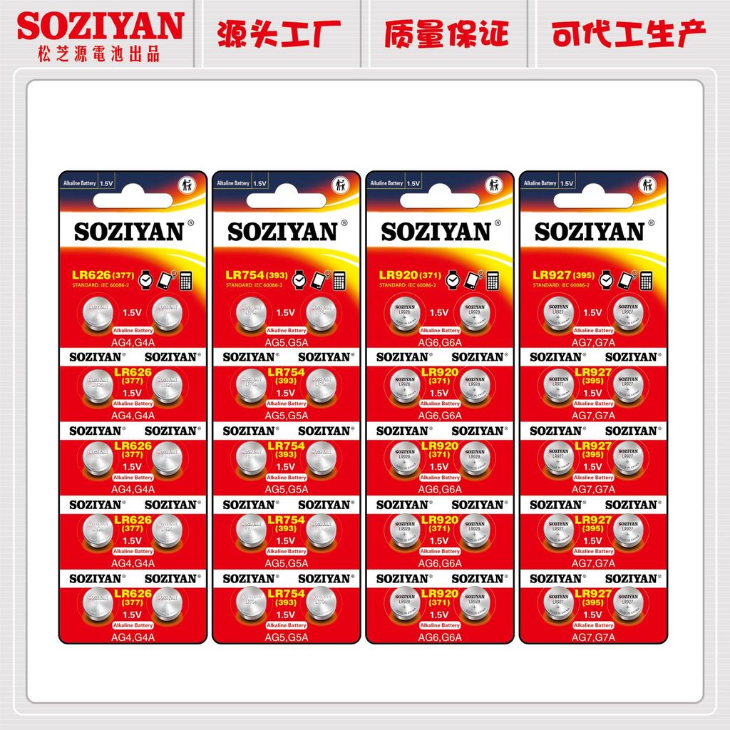 SOZIYAN/松源/LR44/AG13/LR1130/AG10/LR626/AG3/LR41 แบตเตอรี่เซลล์ปุ่ม IPF4