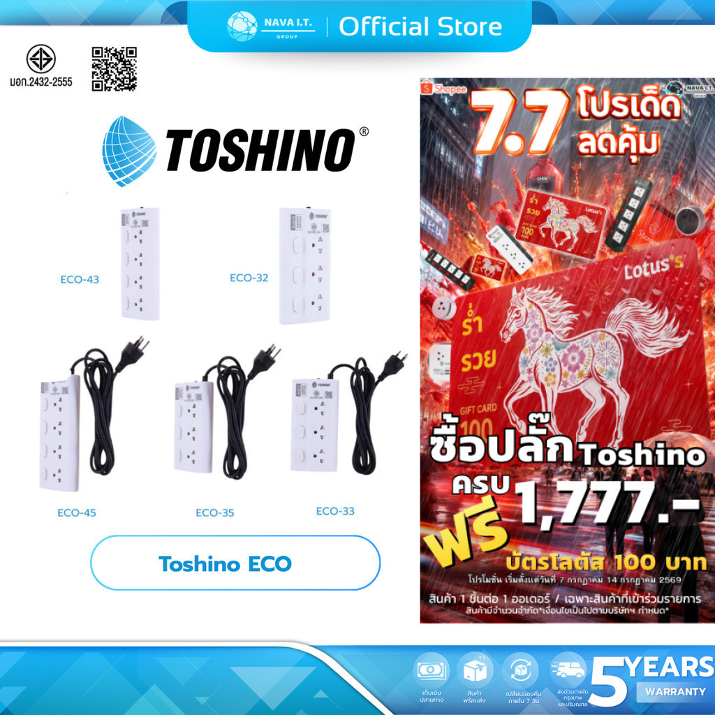 (มีส่งด่วน) Toshino ECO รางปลั๊ก 3-4 ช่อง 3 สวิตช์ ยาว 2-5 เมตร มีระบบป้องกันไฟกระชาก ระบบตัดกระแสไฟเกินอัตโนมัติ