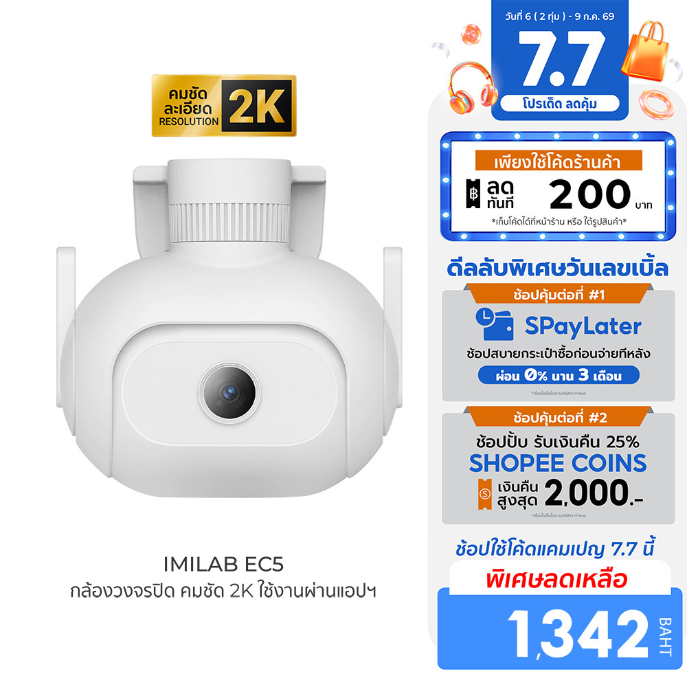 [ลดเหลือ 1342] IMILAB EC5 กล้องวงจรปิดนอกบ้าน 2K ตรวจจับ 360° ภาพสีกลางคืน ศูนย์ไทย ใช้กับแอป Xiaomi Home -2Y