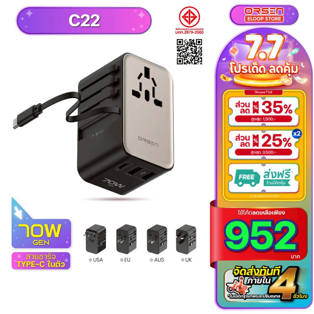 [959บ. โค้ดคุ้ม] Orsen by Eloop C22 หัวชาร์จ+สายชาร์จ PD70W ปลั๊กไฟ 2USB 1Type-C ปลั๊กทั่วโลก