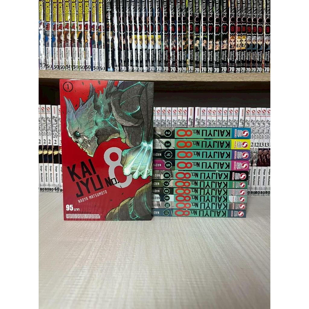 [พร้อมส่งมือสอง]หนังสือการ์ตูนไคจูหมายเลข 8 Kaiju No.8 มังงะ คอมมิค