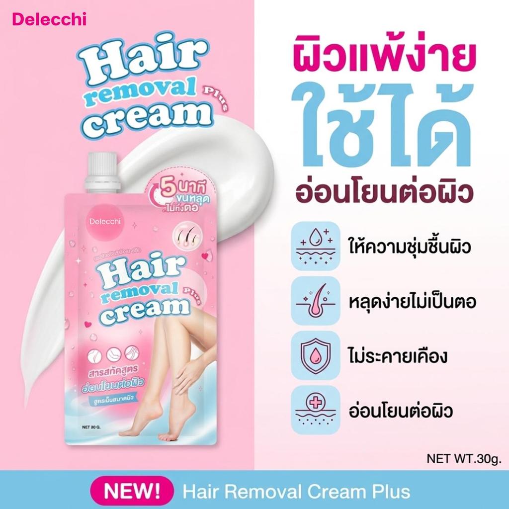 Delecchi ครีมกำจัดขน สูตรอ่อนโยน 5 นาที ขนหลุดไม่ทิ้งตอ สำหรับ แขน ขา รักแร้ ผิวแพ้ง่ายใช้ได้ 30ml