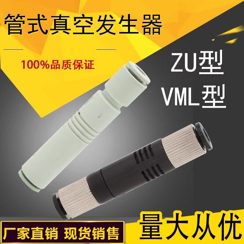 นิวเมติก zu07sl ประเภทหลอดไฟฟ้าสูญญากาศความดันลบสูง 04-44/05sa กระแสสูงตรง-ผ่าน 07L ดูดสูง