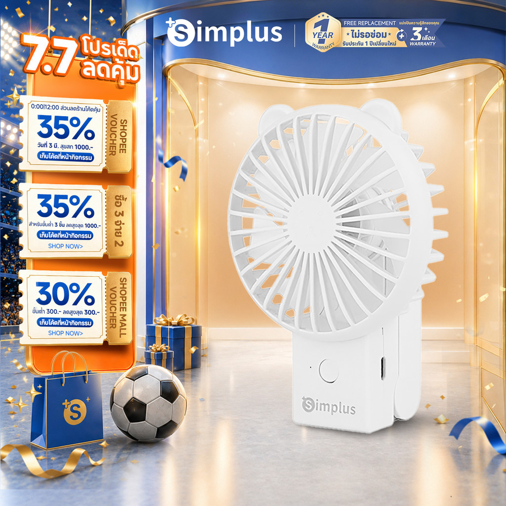 Simplus Lite3 พัดลมมือถือมินิน่ารัก แบบพกพา พับได้ ความเร็ว 3 ระดับ ชาร์จ Type-C แบตเตอรี่ใช้งานได้ 6 ชั่วโมง DFSH015