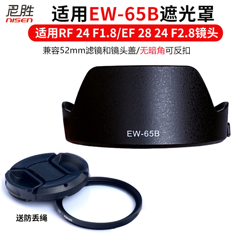 เหมาะสําหรับ Canon RF 24mm 28mm F1.8 2.8 Hood EW-65B เลนส์อุปกรณ์เสริมกล้อง R6II R7 R10 R50 R6 R5 R3