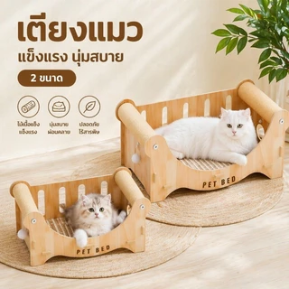 ที่ลับเล็บแมว เตียงแมว คอนโดแมว ไม้พร้อมเสื่อปอกระเจา เสาป่านศรนารายณ์ ใหญ่ มั่นคง ที่ฝนเล็บแมว