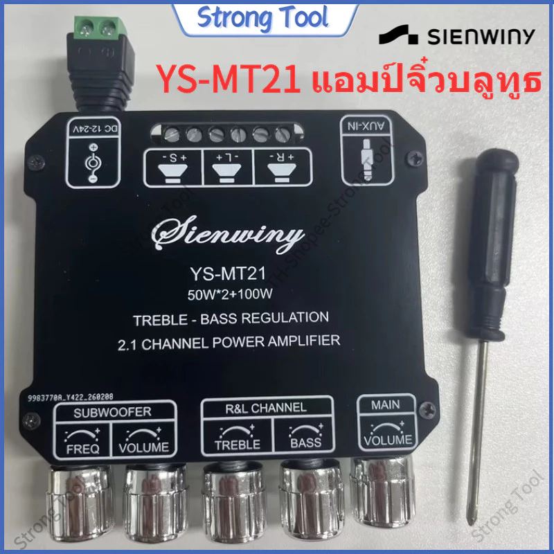 [พร้อมส่ง] SIENWINY YS-MT21 แอมป์จิ๋วบลูทูธ 2.1CH 50W*2+100W บอร์ดขยายเสียงสเตอริโอ ซับวูฟเฟอร์ ปรับทุ้ม-แหลมได้ เบสแน่น