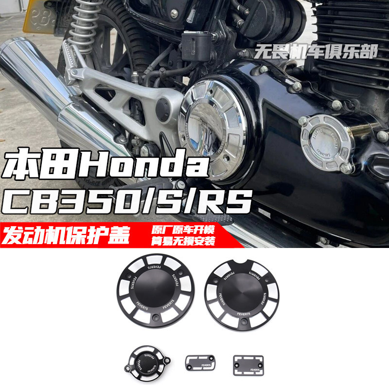 เหมาะสําหรับ Honda CB350 เครื่องยนต์กันกระแทกด้านข้าง CB350S CB350RS ดัดแปลงฝาครอบป้องกันเครื่องยนต์