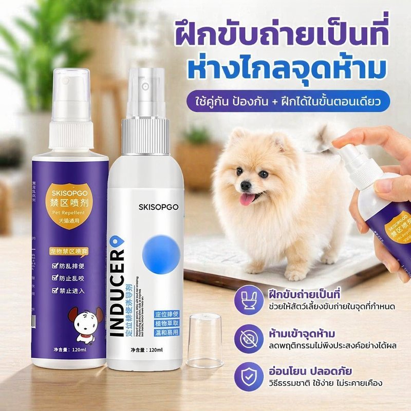 สเปรย์ฝึกขับถ่าย สเปรย์ฝึกฉี่ สุนัข แมว ห้ามฉี่ กันกัดแทะ สกัดธรรมชาติ ปลอดภัย ขนาด 120 มล