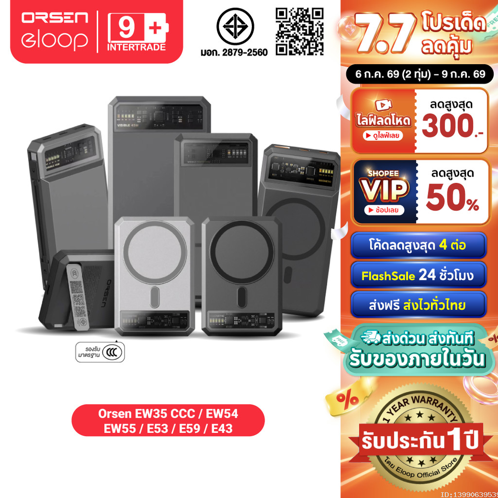 [ส่งไว] Orsen by Eloop EW35 CCC/ EW54 EW55 E43 E53 E59 แบตสำรอง 10000-25000mAh ชาร์จเร็ว PD 20W/45W ชาร์จไร้สาย มอก.