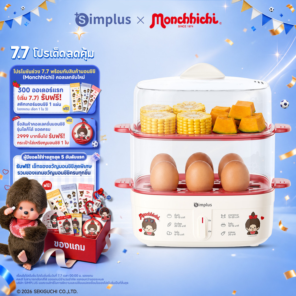 Simplus×Monchhichi เครื่องนึ่งไข่ไฟฟ้ามัลติฟังก์ชั่น เครื่องนึ่งอาหารเช้าขนาดกะทัดรัด · ดีไซน์ออลอินวัน · ปิดอัตโนมัติ DZEG007