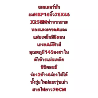 🔥มอเตอร์พัดลมฮาตาริ 16นิ้ว คอยล์พัดลมหนา25มิล,รูใน46มิล,สูง75มิล ขดลวดพัดลม 16" ทองแดงแท้ มีเทอร์โมฟิวส์ ตรงรุ่น hatari