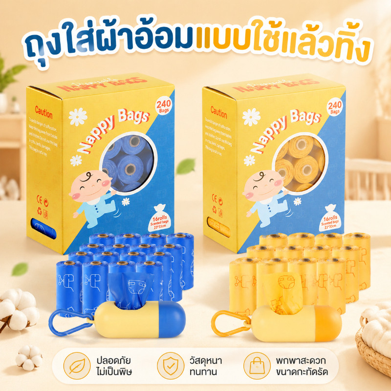 ถุงใส่ผ้าอ้อมใช้แล้วทิ้ง ลายน่ารัก พกพาสะดวก 240 ชิ้น กันซึมความจุสูง ของใช้แม่และเด็ก สินค้าพร้อมส่ง
