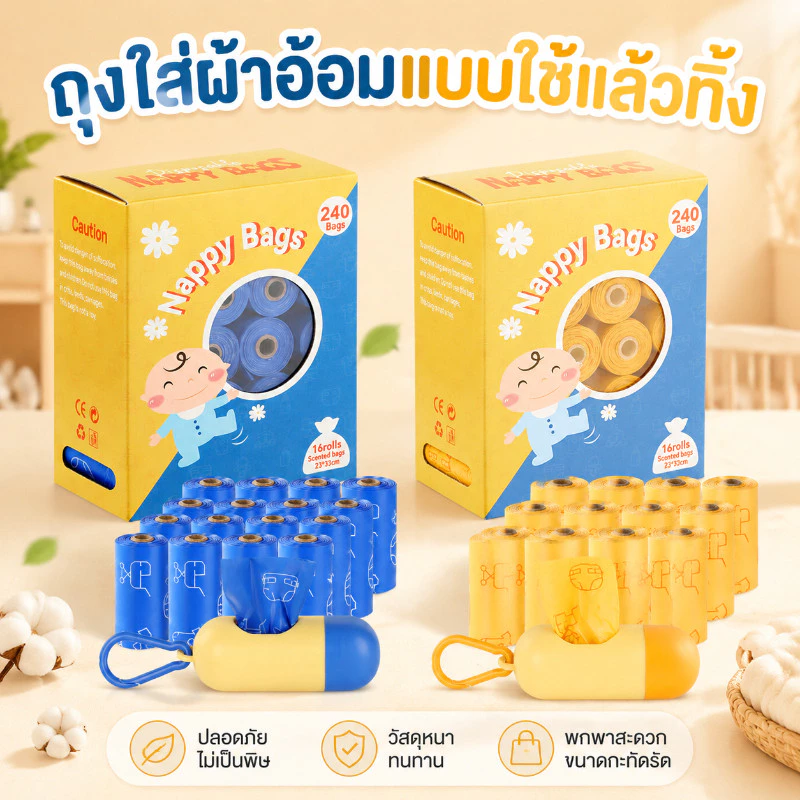 ถุงใส่ผ้าอ้อมใช้แล้วทิ้ง ลายน่ารัก พกพาสะดวก 240 ชิ้น กันซึมความจุสูง ของใช้แม่และเด็ก สินค้าพร้อมส่ง