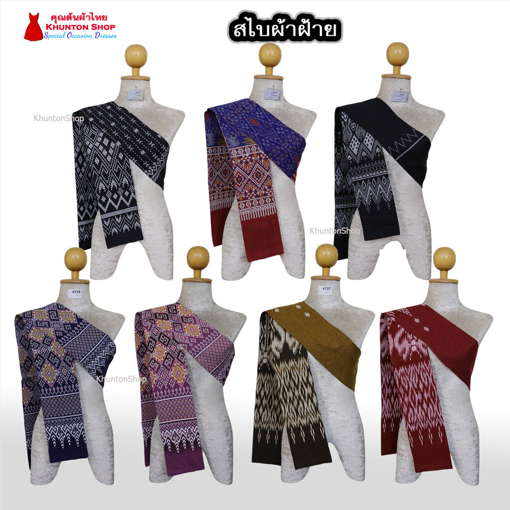 12B-1 สไบผ้าฝ้าย สไบ ผ้าเบี่ยง สไบเข้าชุดผ้าถุง