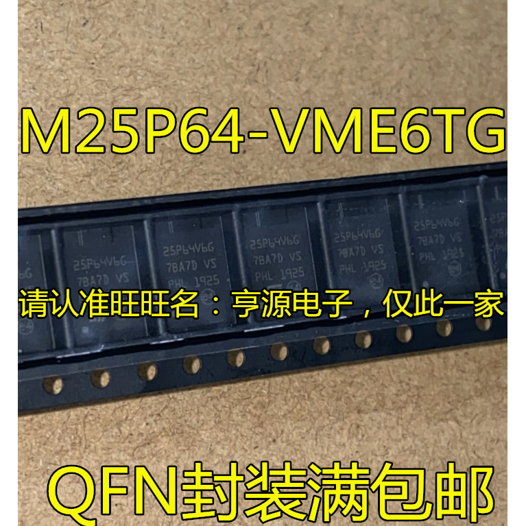 5 ชิ้น M25P64 M25P64-VME6TG QFN-8 25P64V6G ชิป IC