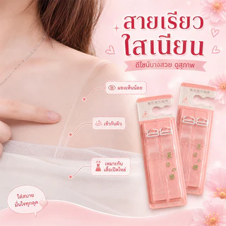 ❤สายเสื้อในใส แบบเนียนตา ปรับระดับได้ สายบราใสไร้รอย เหมาะกับเสื้อเปิดไหล่ เกาะอก เดรส ใส่สบาย มั่นใจทุกลุค