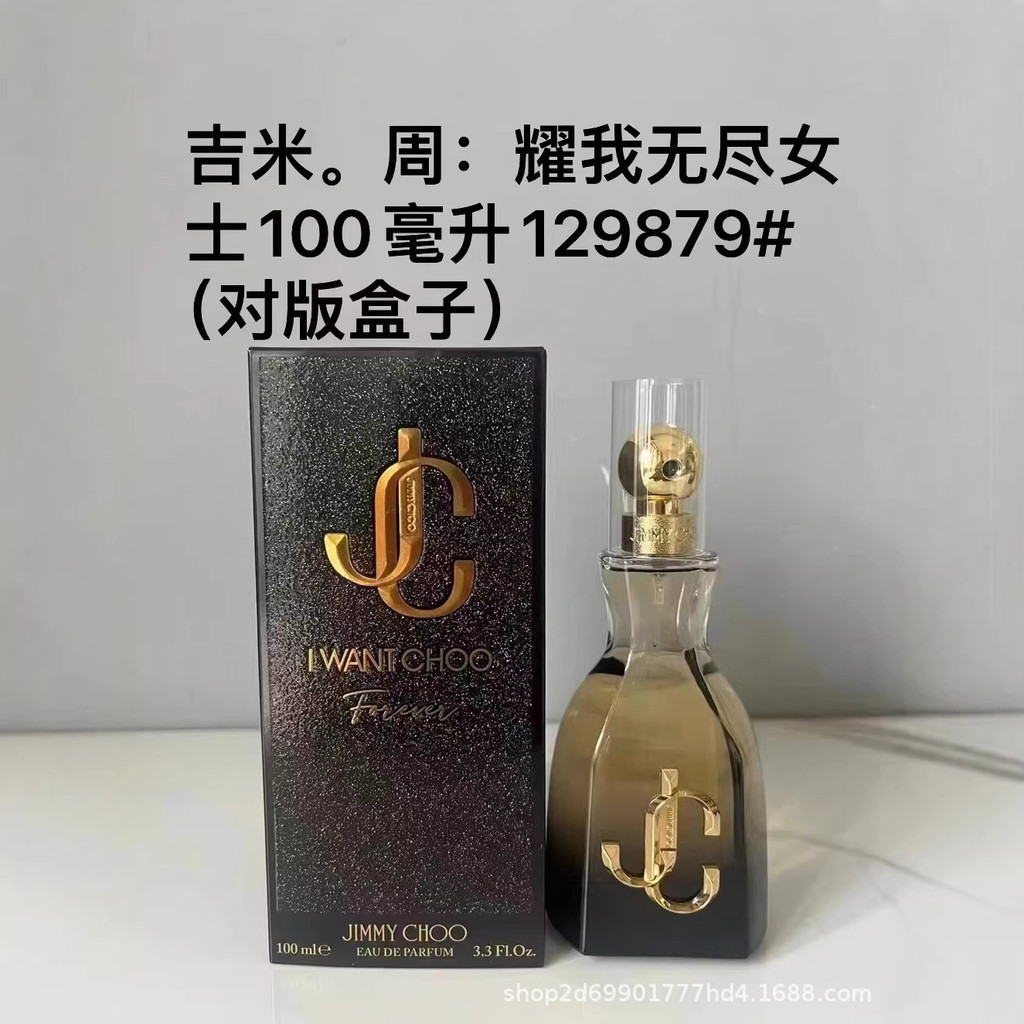 南น้ําหอมน้ําJIMMY CHOO YucanoI WANT CHOO 100ML