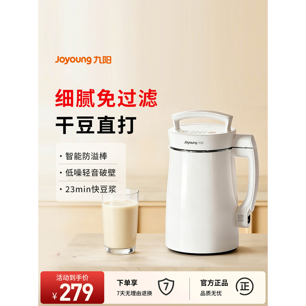 Joyoung เครื่องทําน้ํานมถั่วเหลืองในครัวเรือนแบบเก่าเสียงเบาไม่มีสารตกค้างเครื่องทําลายผนังกรองฟรีอั
