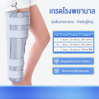 ที่พยุงเข่า สนับเข่า เฝือกเข่า ปรับขนาด S M L โครงอลูมิเนียม น้ำหนักเบา ระบายอากาศ สำหรับใช้ในบ้าน คลินิก และกิจกรรมต่าง