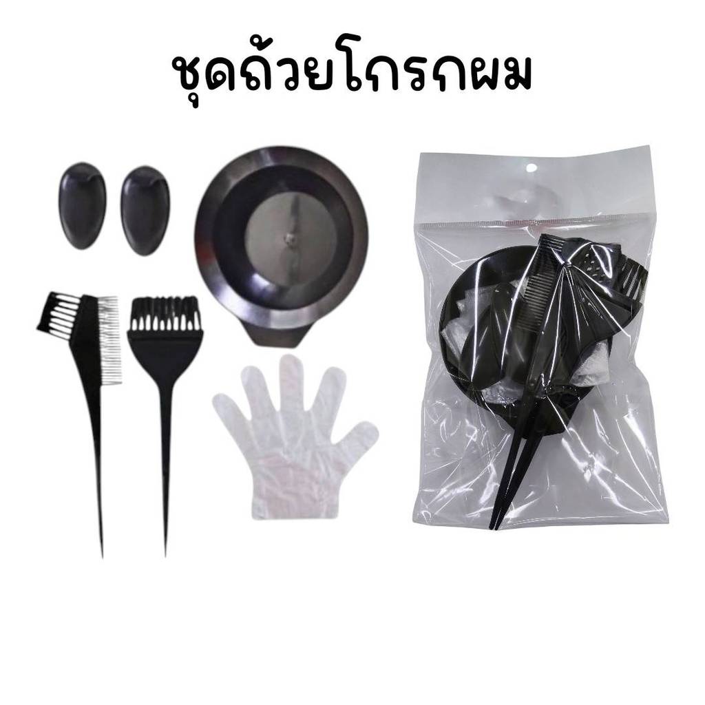 (ยกโหล 12 แพ็ค) ชุดถ้วยโกรกผม ย้อมผม พร้อม หวี ถุงมือ ที่ครอบหู รูปที่ 1