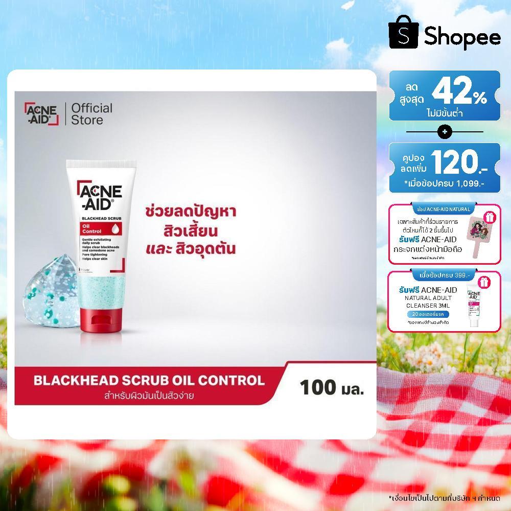 [ส่งฟรี]ACNE-AID BLACKHEAD SCRUB OIL CONTROL แอคเน่-เอด แบลคเฮด สครับ ออยล์ คอนโทรล