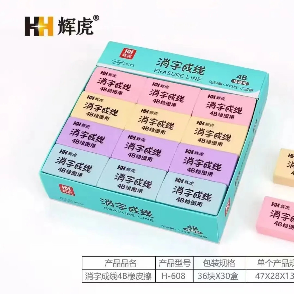 ยางลบ Line Eraser Huihu Clean Less Dust Eraser 4B Painting Use No Marks คุณภาพดี Huihu Made