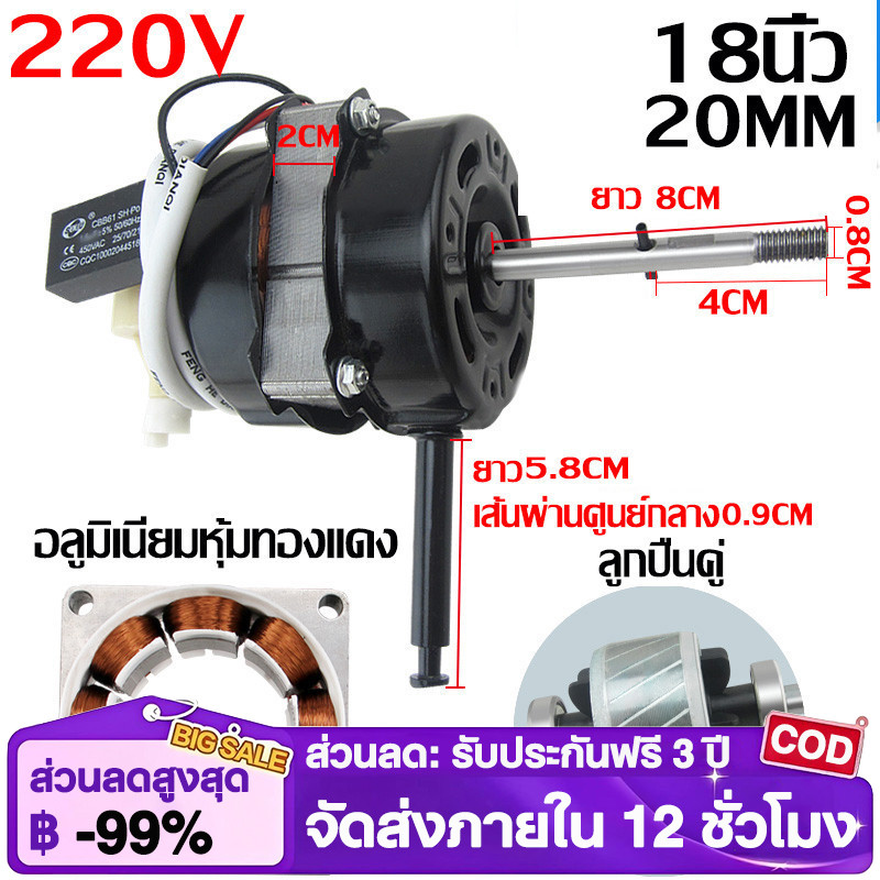COD ทํางานต่อเนื่อง 72 ชั่วโมง มอเตอร์พัดลม 16นิ้ว/18นิ้ว 12V 220V 50Hzทั่วไป สายสั้น พร้อม คาปาซิเตอร์ และ ฝาครอบ