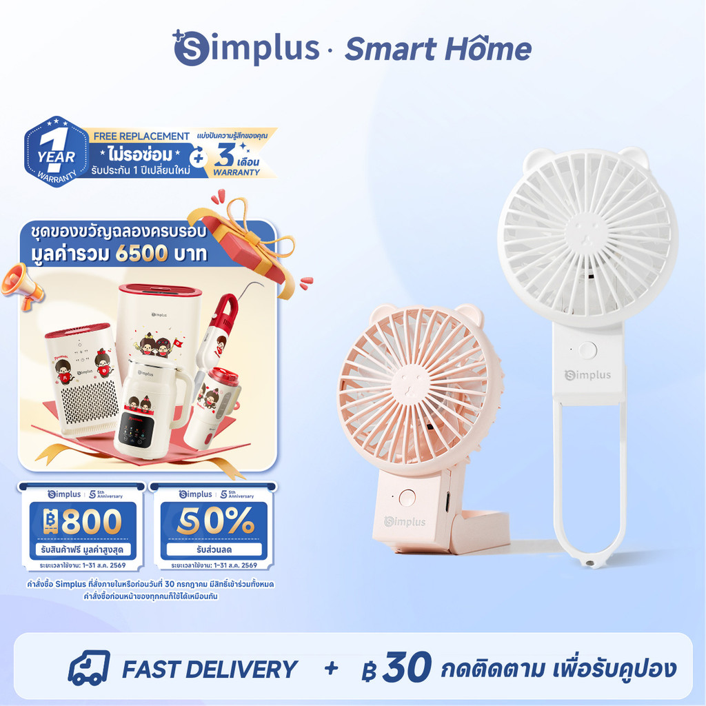 Simplus พัดลมมือถือมินิน่ารัก แบบพกพา พับได้ ความเร็ว 3 ระดับ ชาร์จ แบตเตอรี่ใช้งานได้ 6 ชั่วโมง Lite3 DFSH015