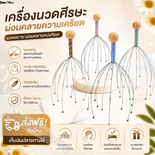 kingshopping（CN27）ที่นวดหัว ลวดนวดศีรษะสแตนเลส นวดฟิน คลายเครียด กระตุ้นการไหลเวียนเลือด ผ่อนคลายสบายหัว