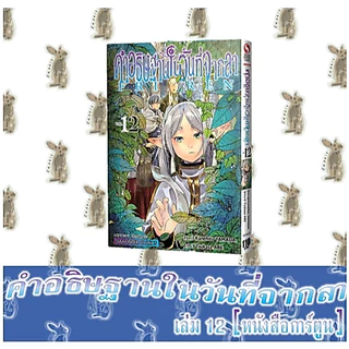 คำอธิษฐานในวันที่จากลา [หนังสือการ์ตูน]