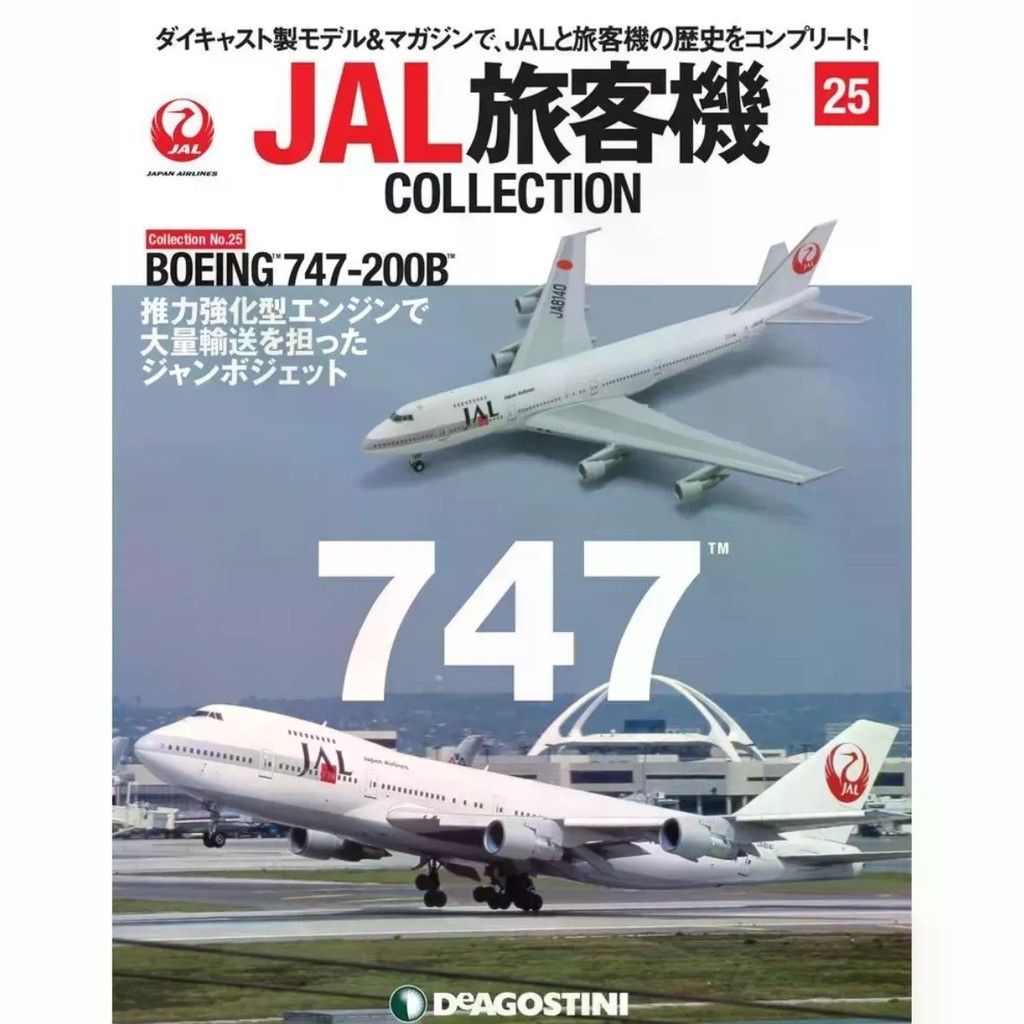 DeA25 1/400 B747-200B ญี่ปุ่น Airlines JAL Airliner โบอิ้ง/แอร์ไลเนอร์ผลิตภัณฑ์สําเร็จรูปโลหะผสมรุ่น