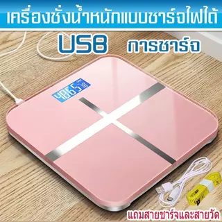 ขายดี เครื่องชั่งน้ำหนักดิจิตอล 0.1-180KG จอLED เครื่องชั่งดิจิตอล ชาร์จด้วยUSB แสดงอุณหภูมิ
